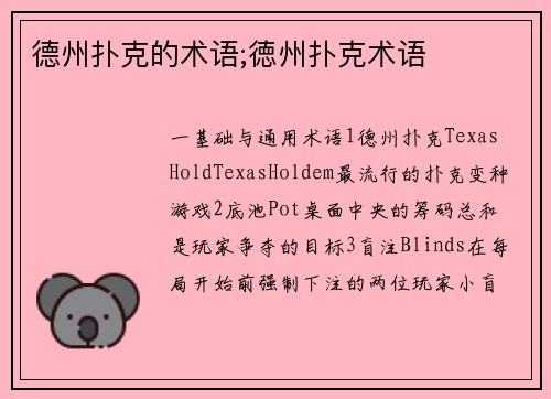 德州扑克的术语;徳州扑克术语