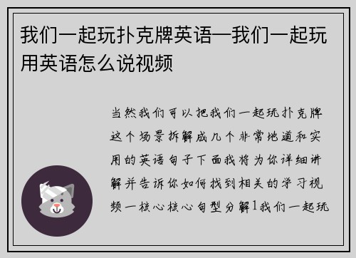我们一起玩扑克牌英语—我们一起玩用英语怎么说视频