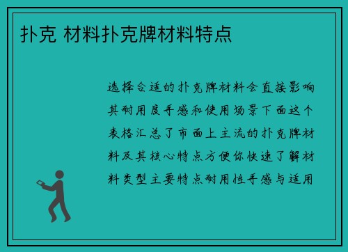 扑克 材料扑克牌材料特点
