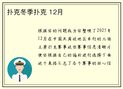 扑克冬季扑克 12月