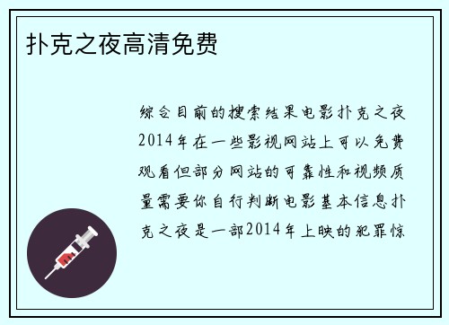 扑克之夜高清免费