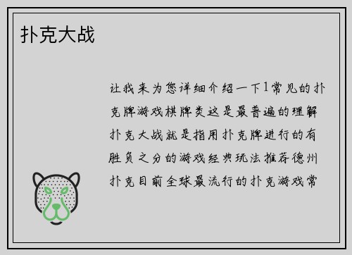 扑克大战