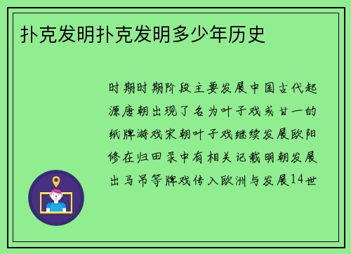 扑克发明扑克发明多少年历史