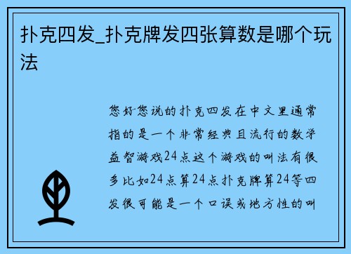 扑克四发_扑克牌发四张算数是哪个玩法