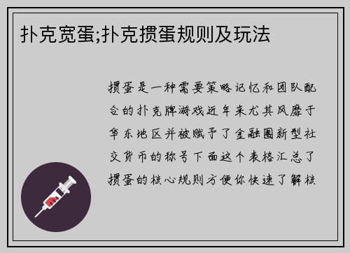 扑克宽蛋;扑克掼蛋规则及玩法