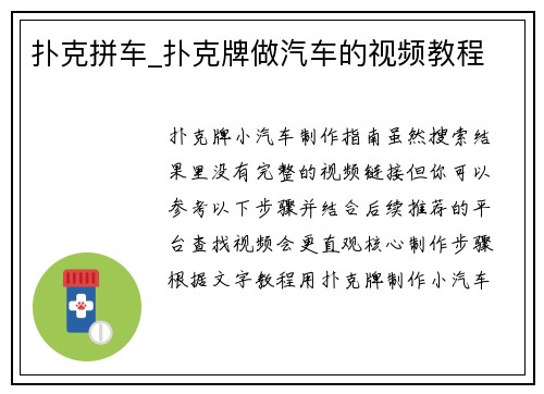 扑克拼车_扑克牌做汽车的视频教程